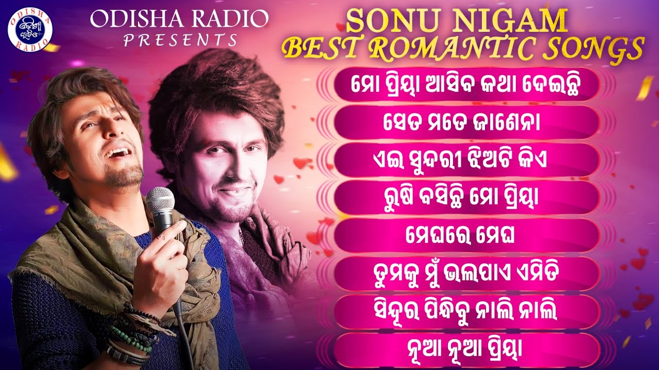 Sonu Nigam Best Romantic Songs | Audio Jukebox | Sonu Nigam | Sonu Nigam Odia Songs | Odisha Radio