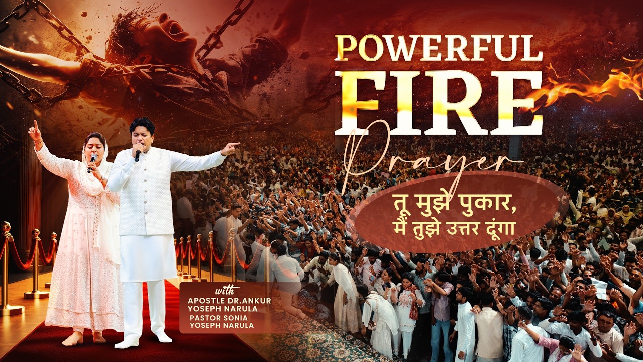 Powerful Fire Prayer | #ankurnarulaministries #apostleankuryosephnarula #pastorsoniayosephnarula