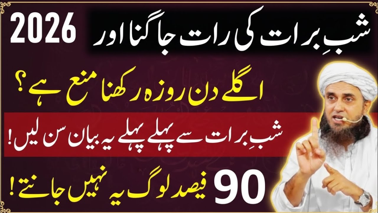 15 Shaban Ki Raat (Shab-E-Barat) Ka Khufiya Raaz || Sheikh Abdul Qadir Jilani || deen and dunya757