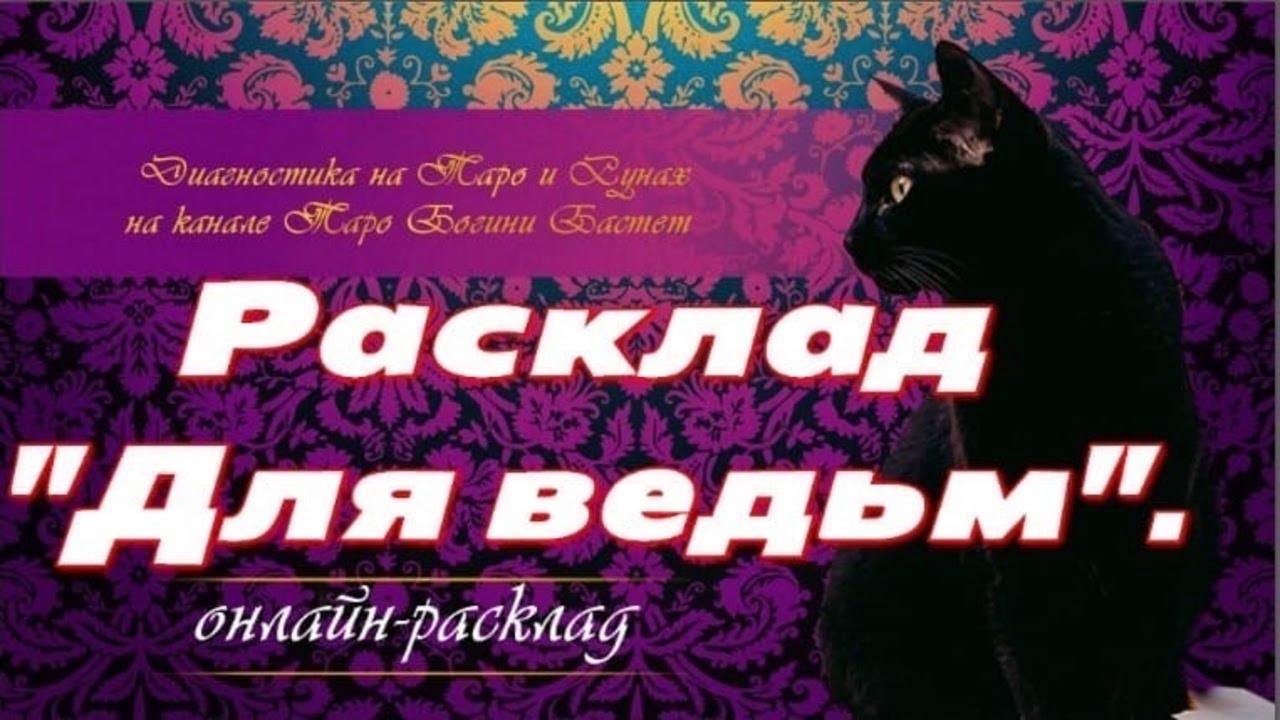 Расклад 
