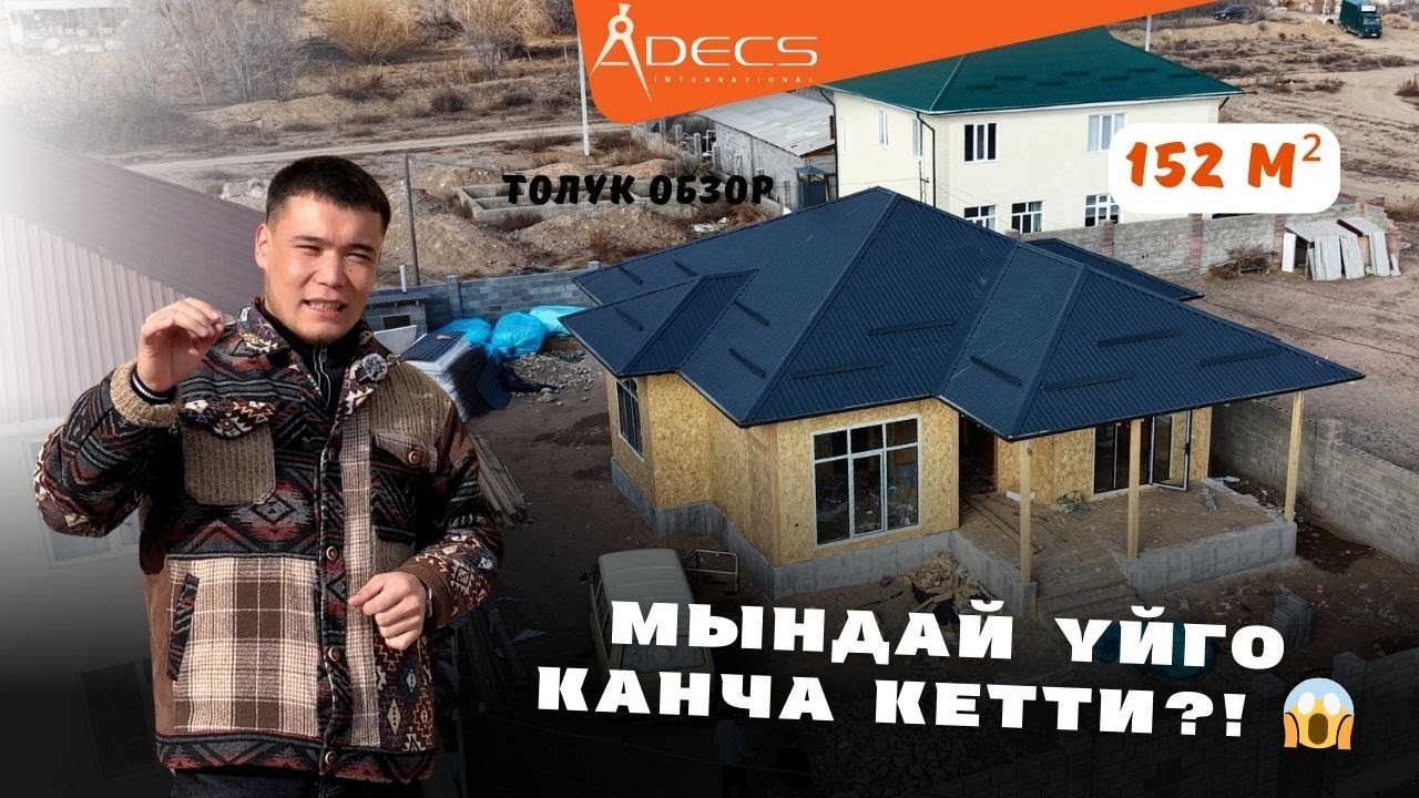 КӨЗҮҢ ИШЕНБЕЙТ 😨 152 м² ҮЙ 4 МЛН СОМОГО ЧЫКТЫ!