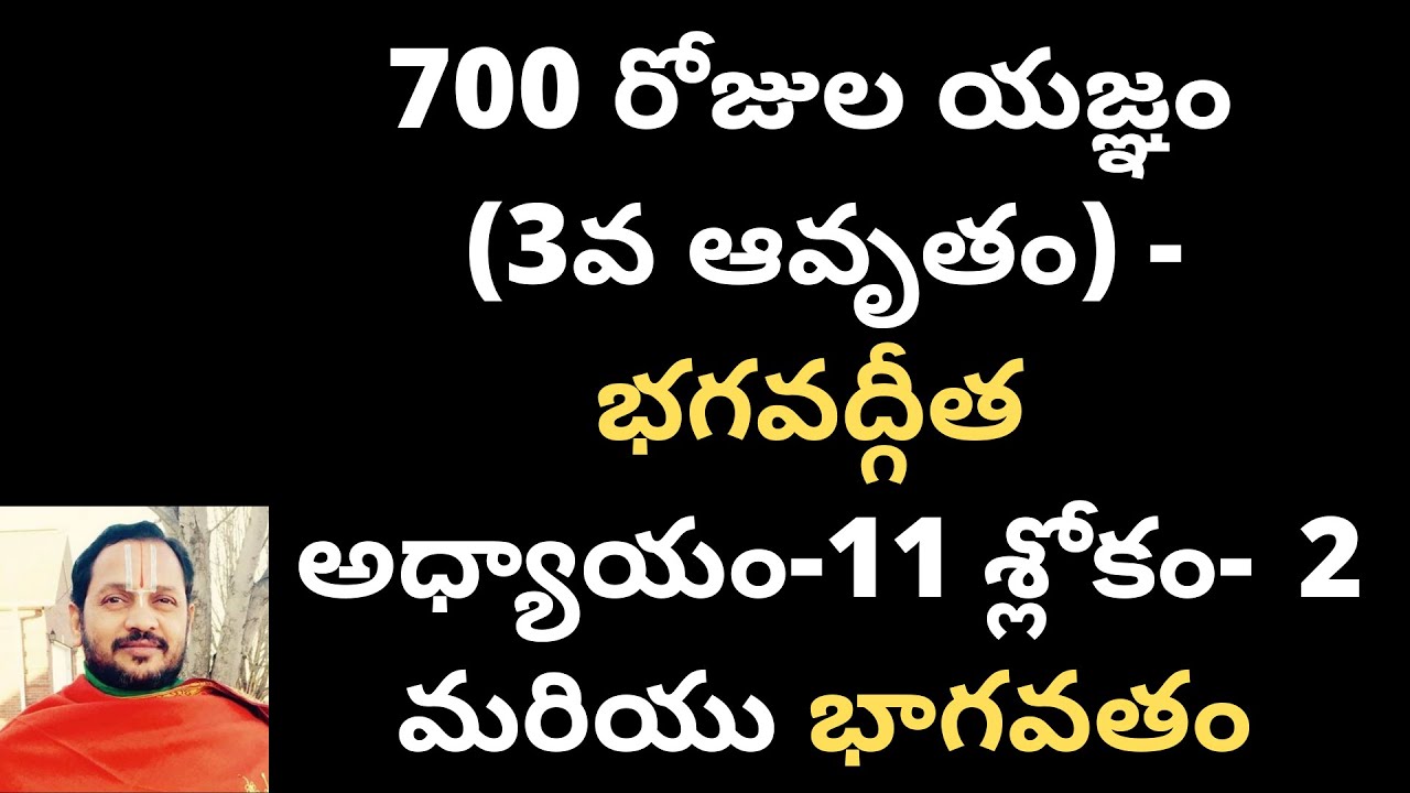 700 రోజుల యజ్ఞం (3వ ఆవృతం) - భగవద్గీత అధ్యాయం-11 : శ్లోకం- 02 మరియు భాగవతం