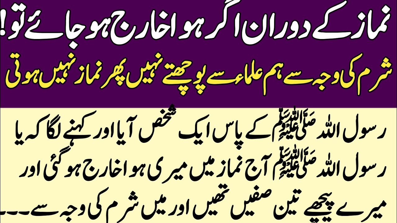 Namaz Me Hawa Kharij Ho Jaye To Kya Kare | Qari Ilyas Attari Official