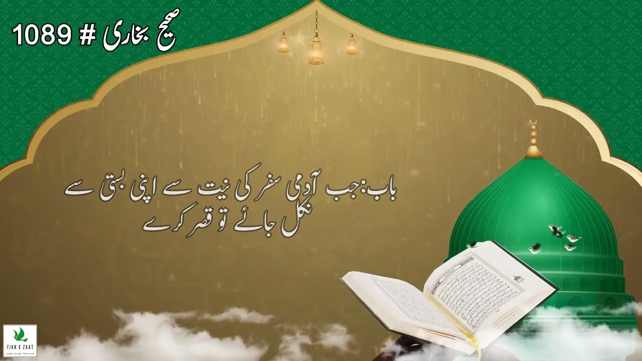 Hadith# 1089 | Chapter# 19 | Sahih Bukhari | Shortening Prayer During Travel (3)