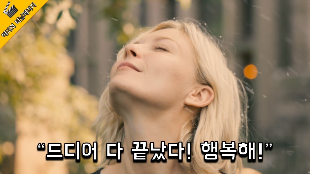 소행성이 지구를 향해 다가오자 우울증에 걸린 여자가 보인 반응