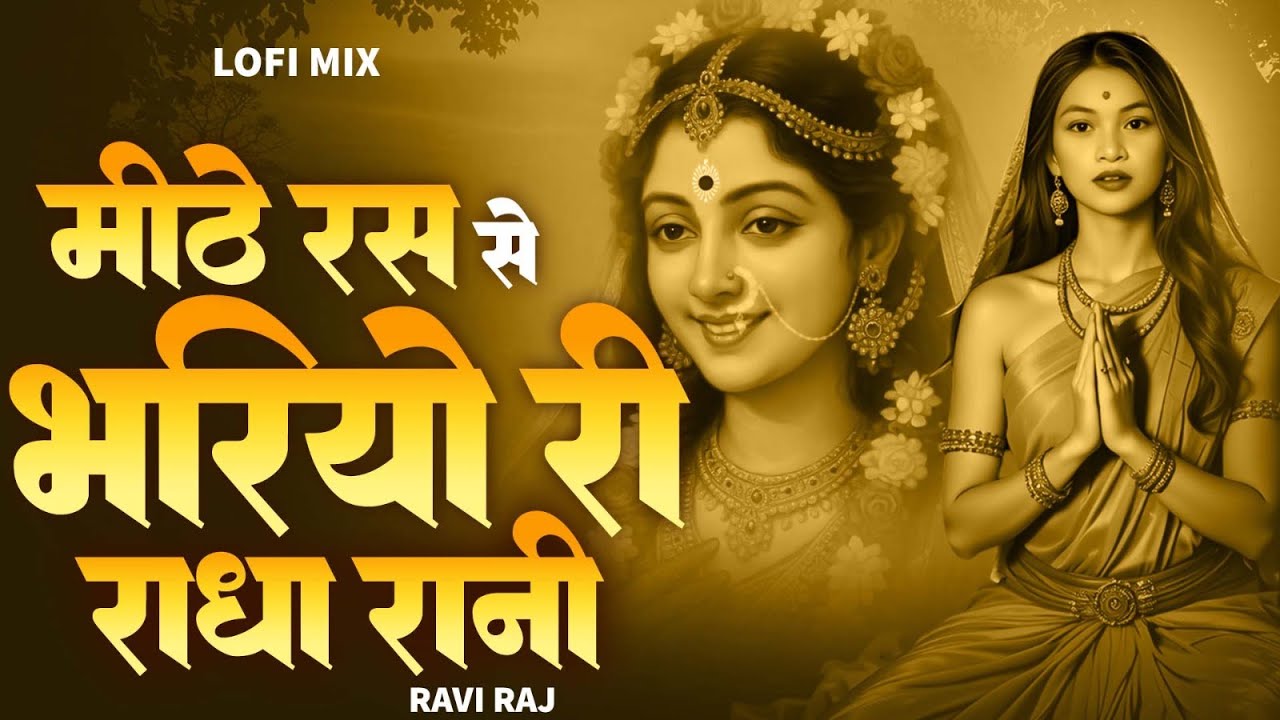 Mithe Ras Se Bharyori Radha Rani || Lofi Mix Ravi Raj || Latest Bhajan 2026 || New Bhajan ||