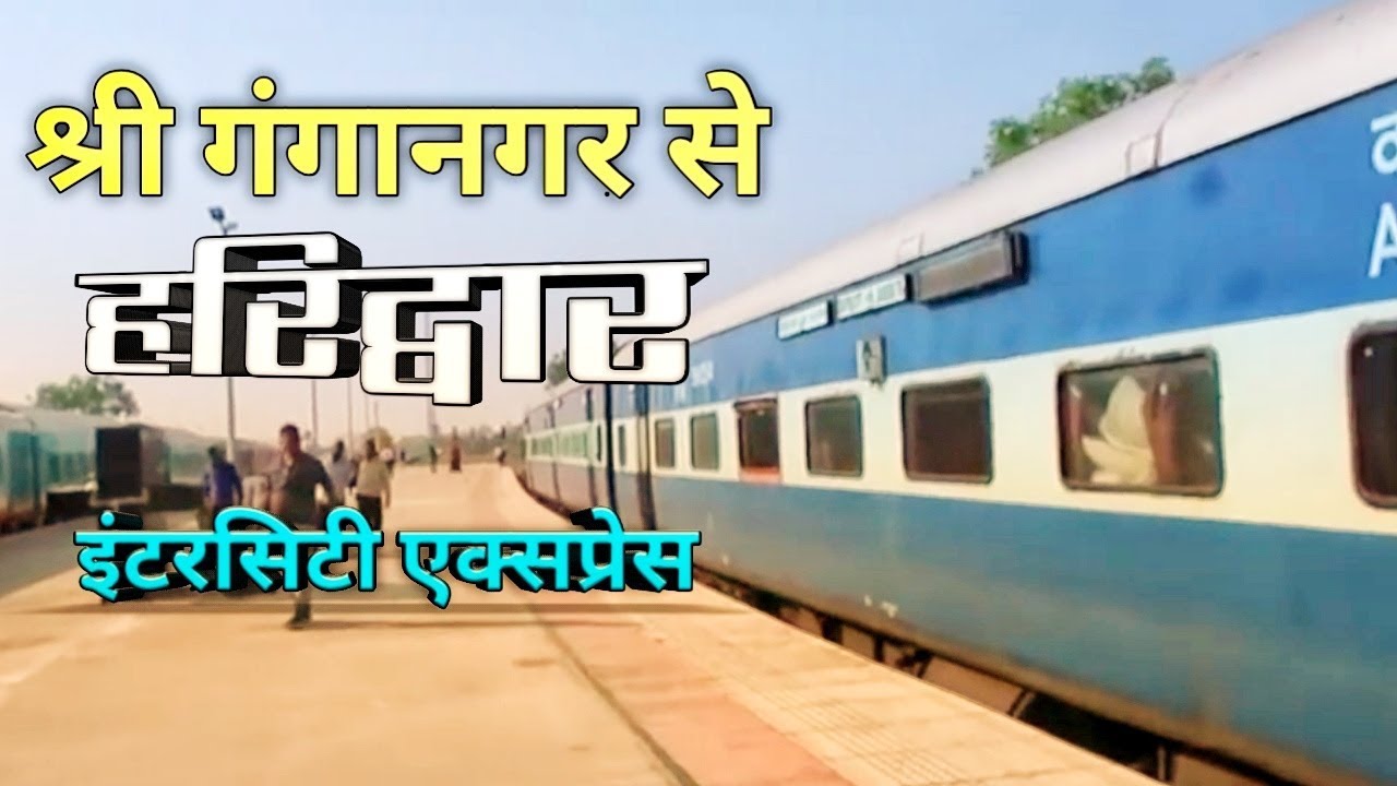 Sri Ganganagar To Haridwar Intercity Express Train 14712 | श्री गंगानगर से हरिद्वार | Indian Railway