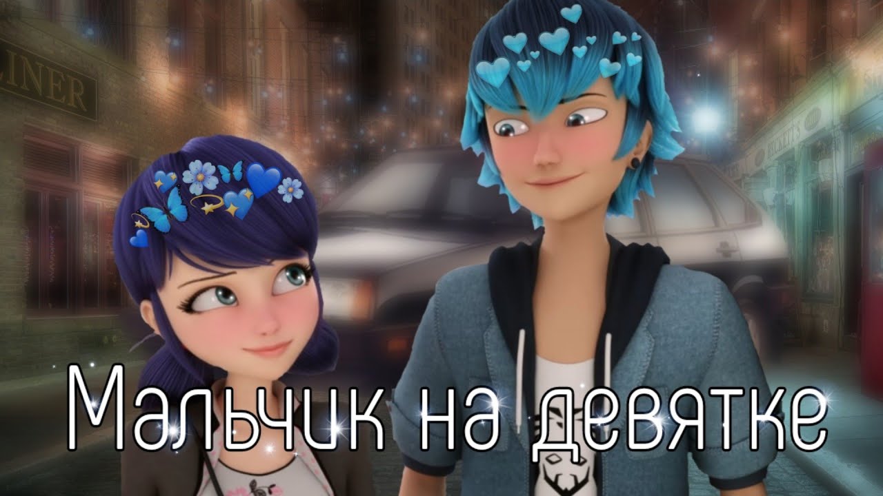 Леди Баг и Супер Кот / Клип / DEAD BLONDE  