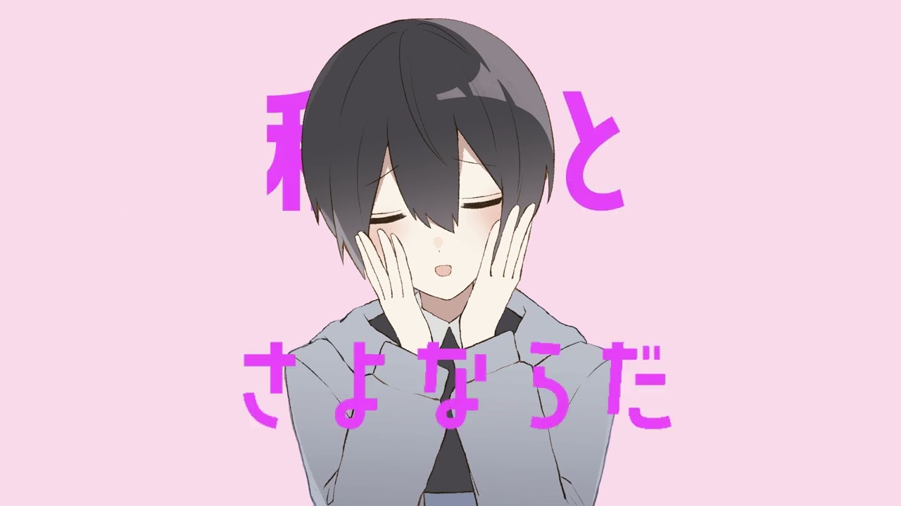 さよならプリンセス/やまさん。【歌ってみた】