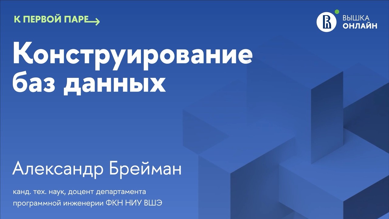 Проектирование от цикла OODA к ER-модели / К первой паре / Конструирование баз данных. Лекция 2
