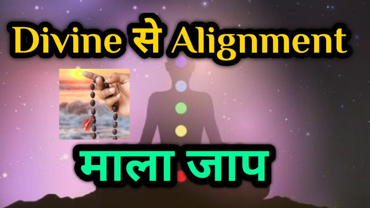 🏔️♥️ Divine se Alignment 🧘‍♀️🌿नाम जाप 📿🕉️