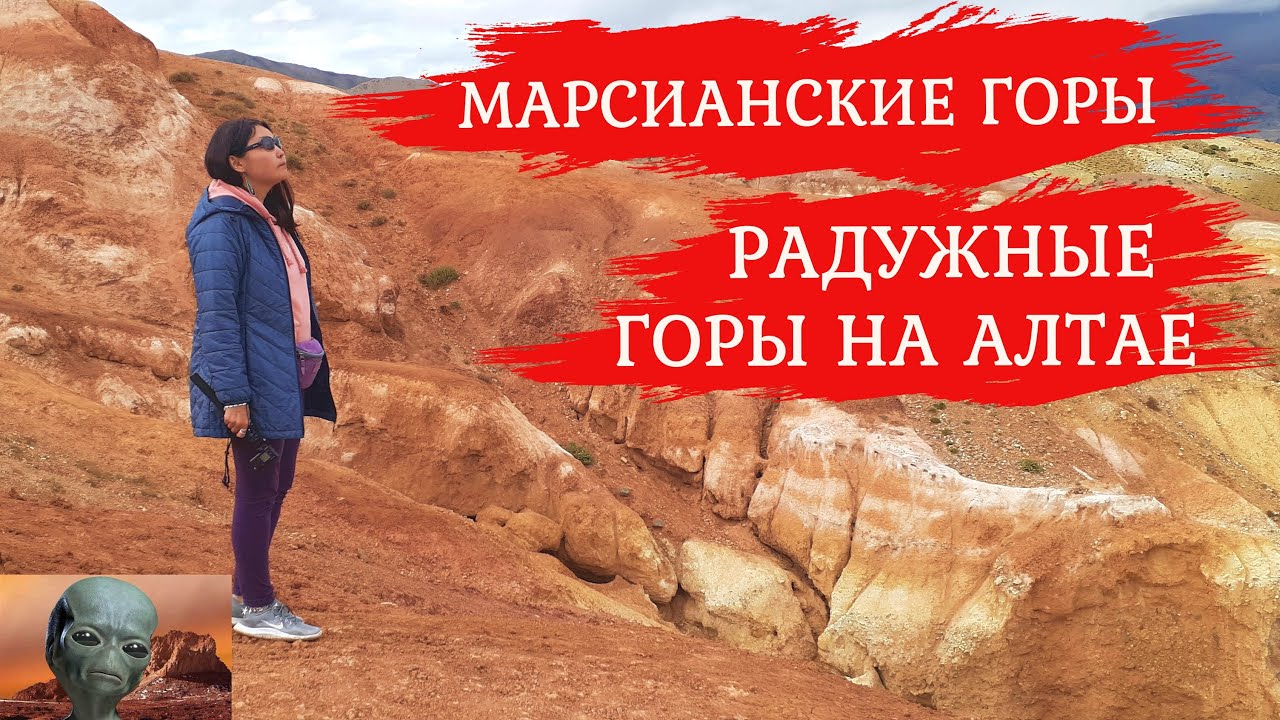 Марсовые горы на Алтае | Марс-1| Марс-2 | Республика Алтай | Чуйская степь | Алтай что посмотреть.