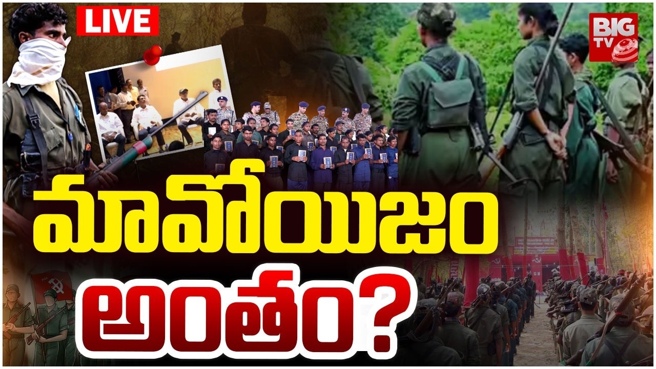 మావోయిజం  అంతం? LIVE | Maoism in India Explained | Maoist Movement Over? | Operation Kagar | BIG TV