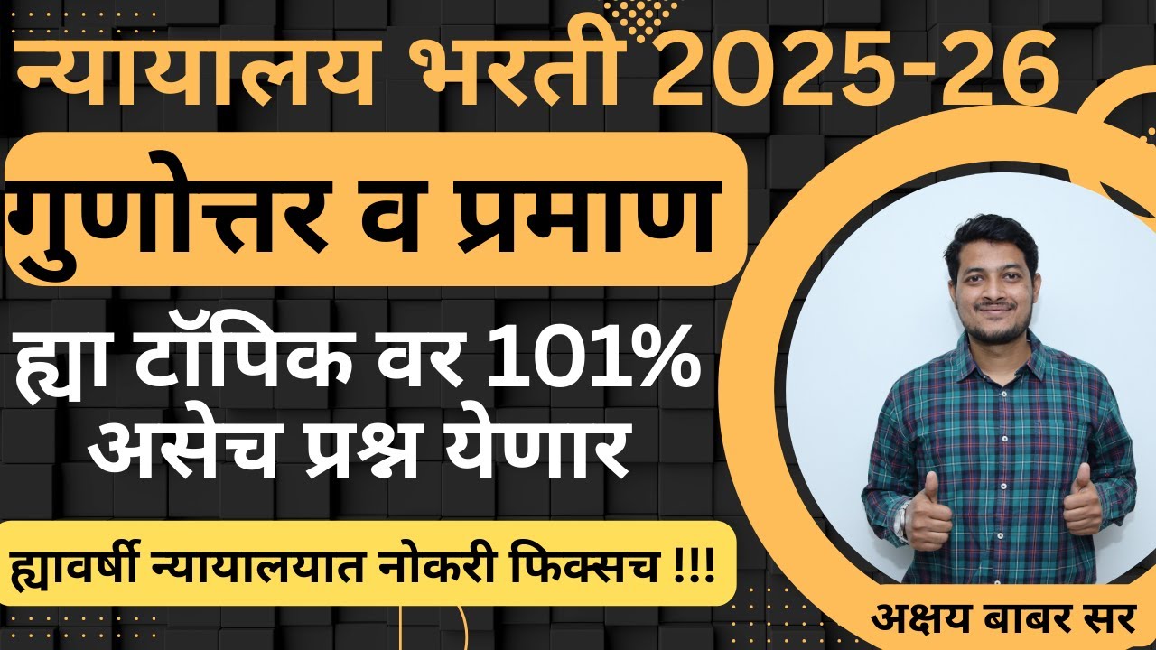 #Mumbai_HighCourt_Recruitment_2025 ||daily imp mcq math reasoning lipik shipai || Recruitment2025-26
