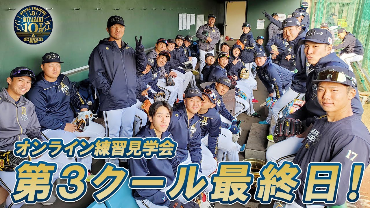 【生配信】2月12日宮崎春季キャンプ
