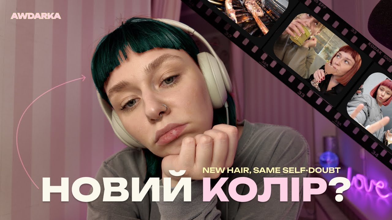 Влог: фарбую волосся, гриль з батьками і побачення | new hair, same self-doubt