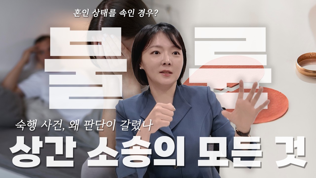 ⚖️ 숙행 사건, 왜 판단이 갈렸나