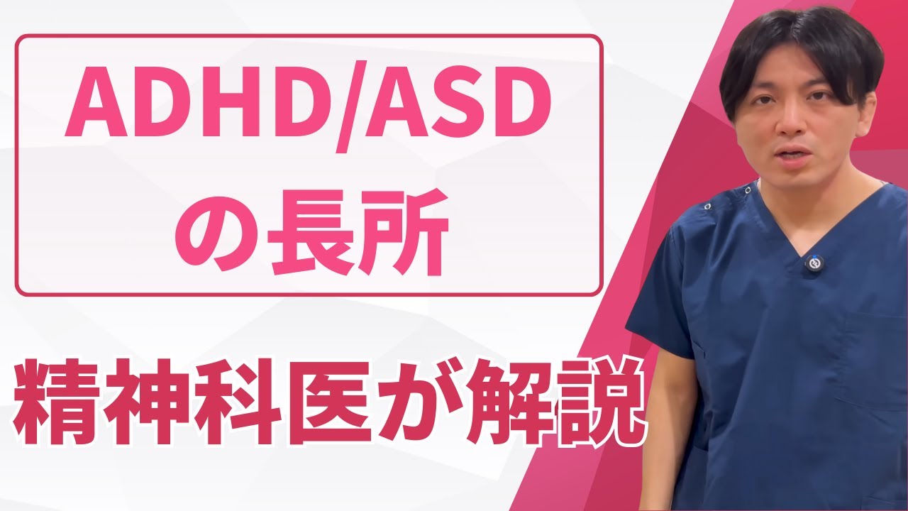 ADHD/ASDの長所【発達障害/ADHD/ASD】