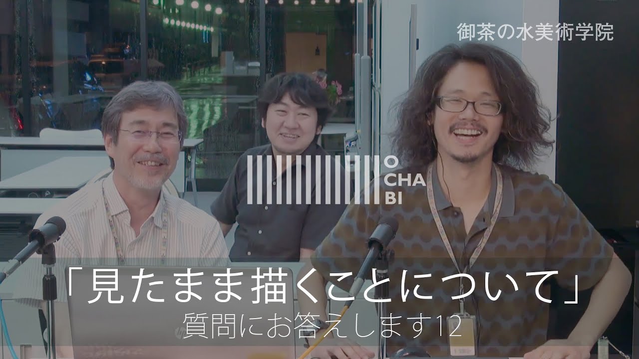 OCHABI_質問12「見たまま描くことについて」美術学院_2015