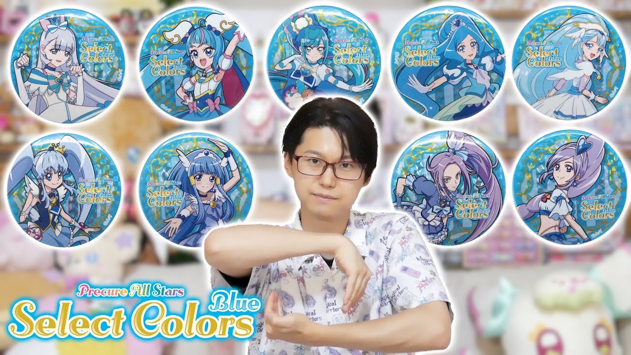 【プリティストア】青キュア第二弾！「Select Colors-Blue- #2」缶バッジ20個開封！