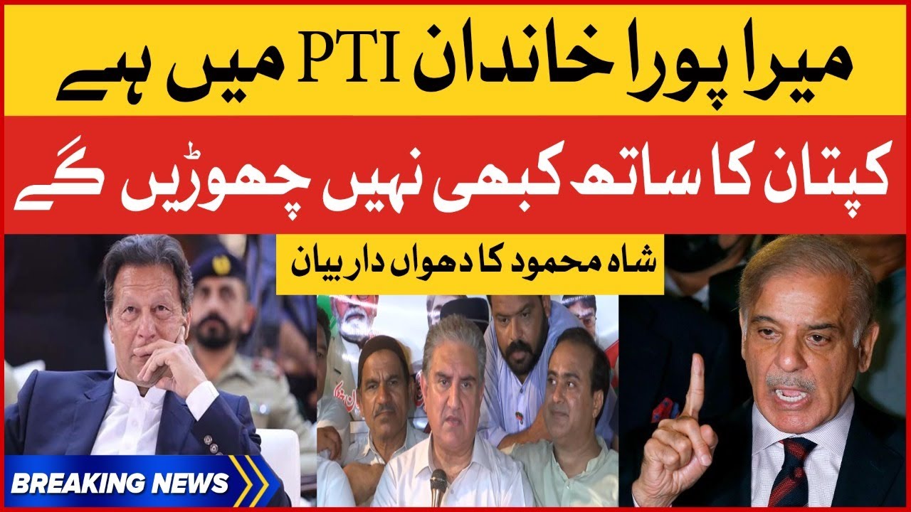 Shah Mehmood Qureshi Dabang Speech | Imran Khan vs PM Shehbaz Sharif  | Breaking News
