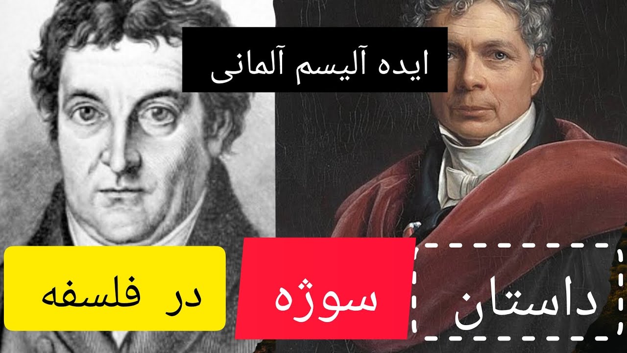 ایده آلیسم آلمانی، داستان سوژه در فلسفه