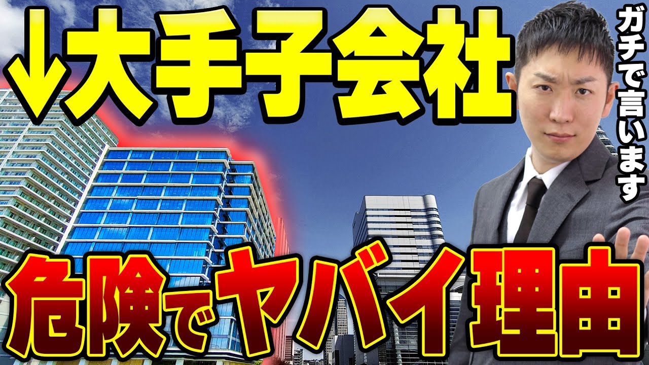 「大企業の子会社ってぶっちゃけどうなんですか？」人材社長がリアルをお伝えします。