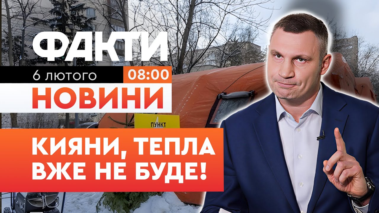 ШОК! 1 100 будинків Києва залишаться без тепла ДО КІНЦЯ ЗИМИ? Кличко ШОКУВАВ заявою! | Факти ICTV