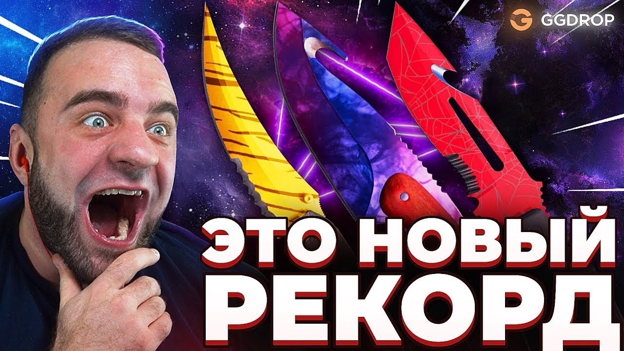 🔴 ВЫБИЛ 3 НОВЫХ НОЖА в CS GO - ЭТО НАДО ВИДЕТЬ в CS GO - GGDROP ПРОМОКОД