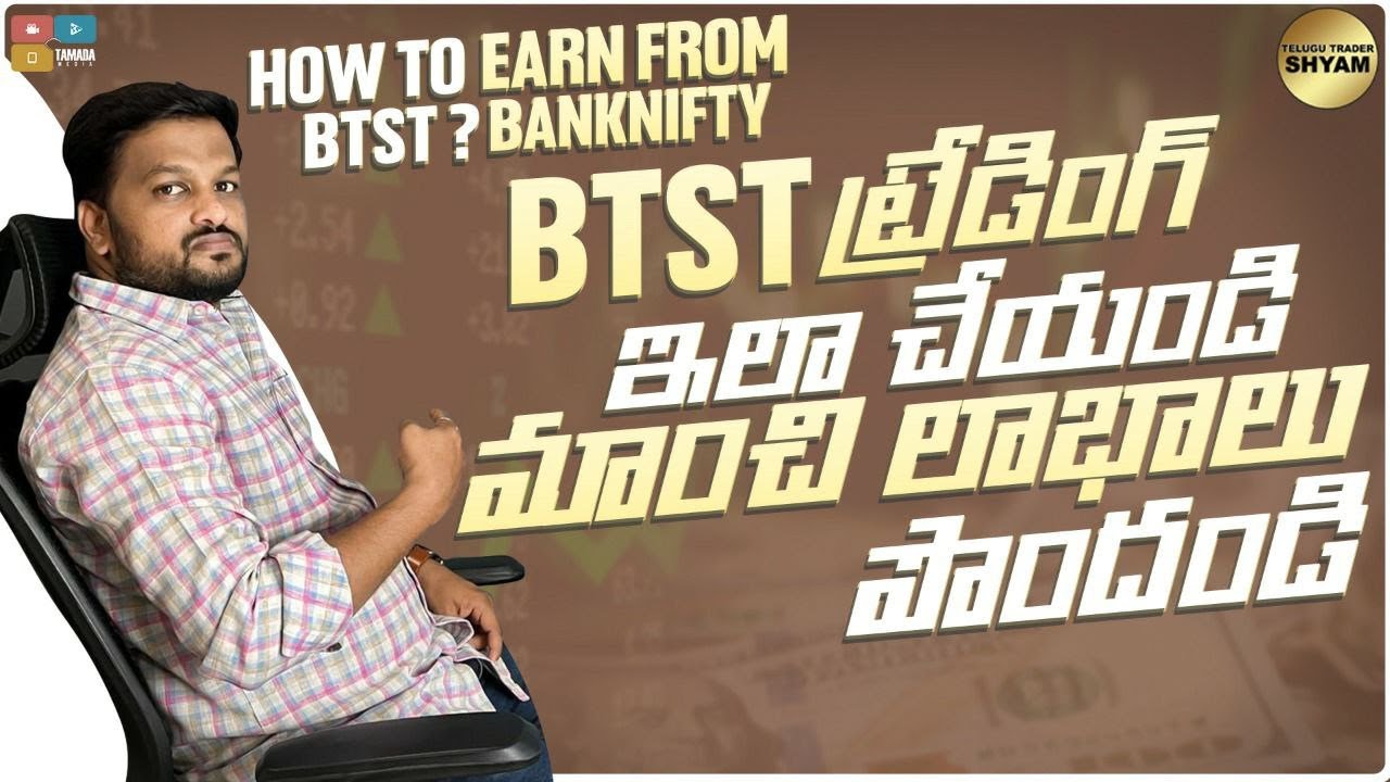 How to Make Consistent PROFITS from BTST Trading ? In 10 Mins Per Day 🏧🏧 || Telugu Trader Shyam