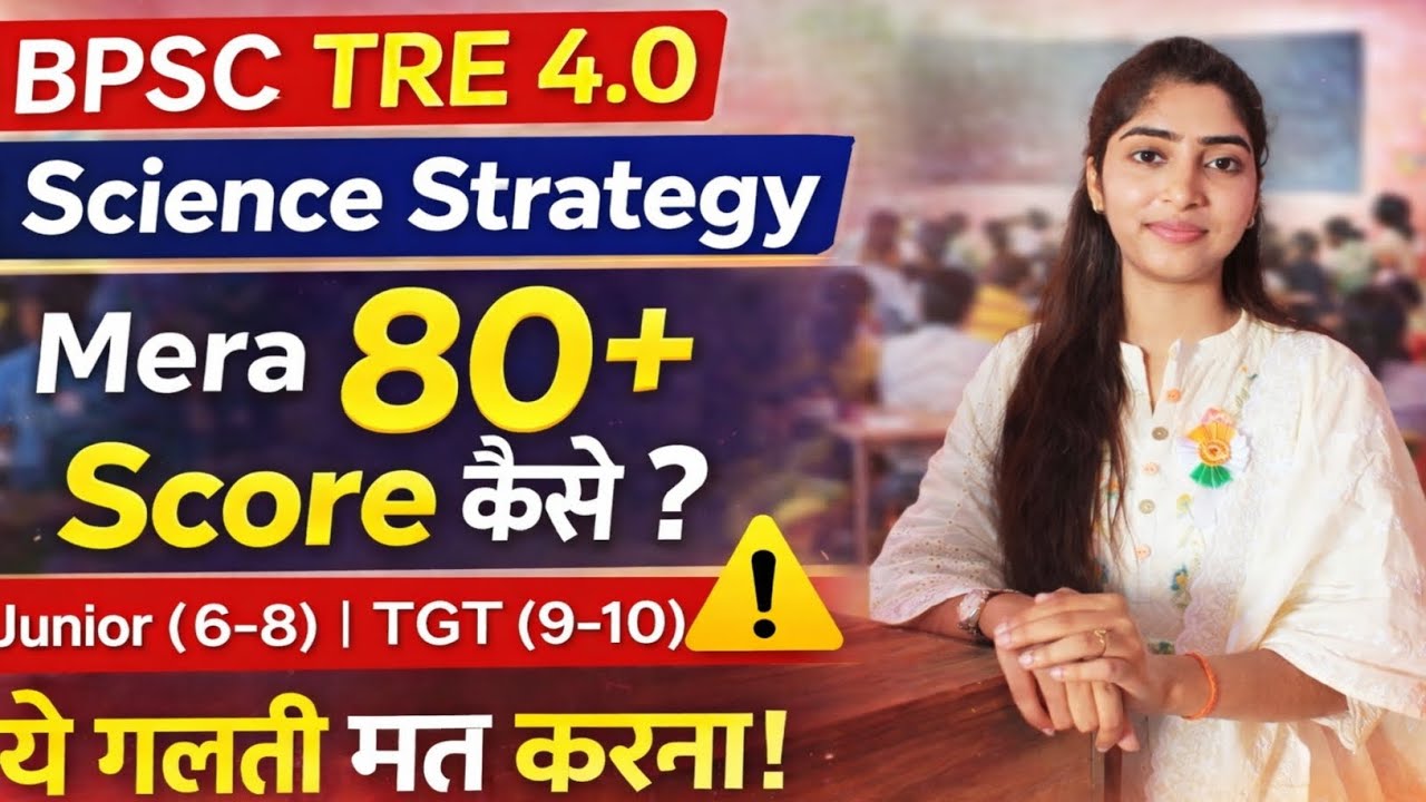 BPSC TRE 4.0 | Science Strategy | मेरा 80+ Score कैसे ? Junior (6-8) TGT (9-10) | ये गलती मत करना 
