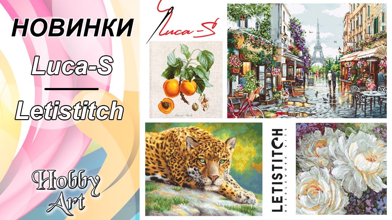 НОВИНКИ / Luca-S / LETISTITCH / Февраль 2020