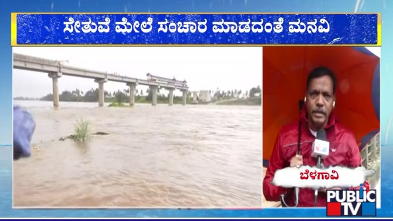 Singalapura-Gokak Bridge Inundated Due To Heavy Rain In Belagavi