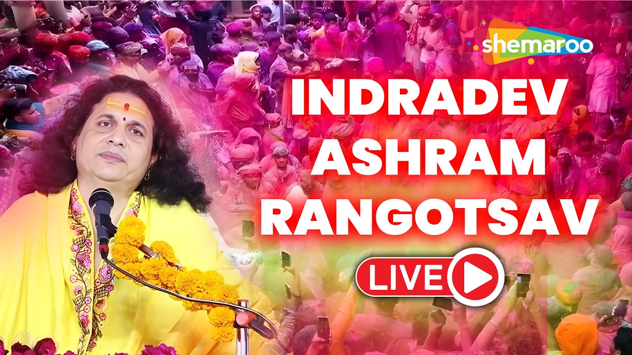 LIVE: Indradev Ji Ashram Holi 2026 | Vrindavan Holi Mahotsav Celebration
