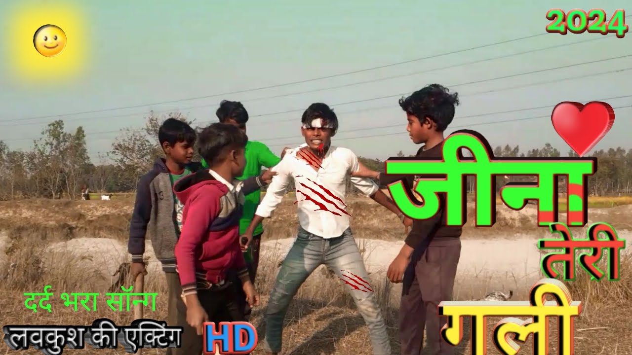 #vidieo 😭 जीना तेरी गली में #lavkush actor 💔 #viral  #bhojpuri #song #2024