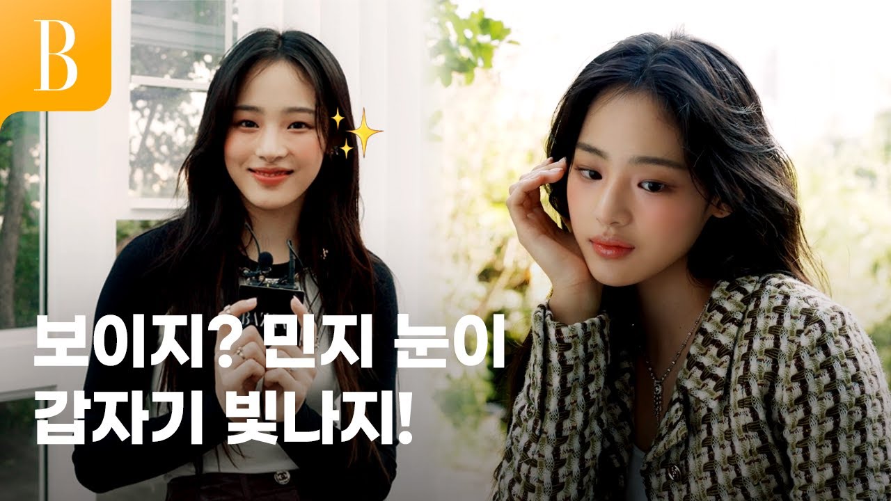 [ENG] 바자 10월호와 함께하는 민지의 기분은? OOO이다! #툭툭인터뷰 with 뉴진스 민지