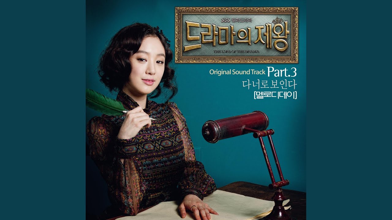 Miracle (다 너로 보인다)