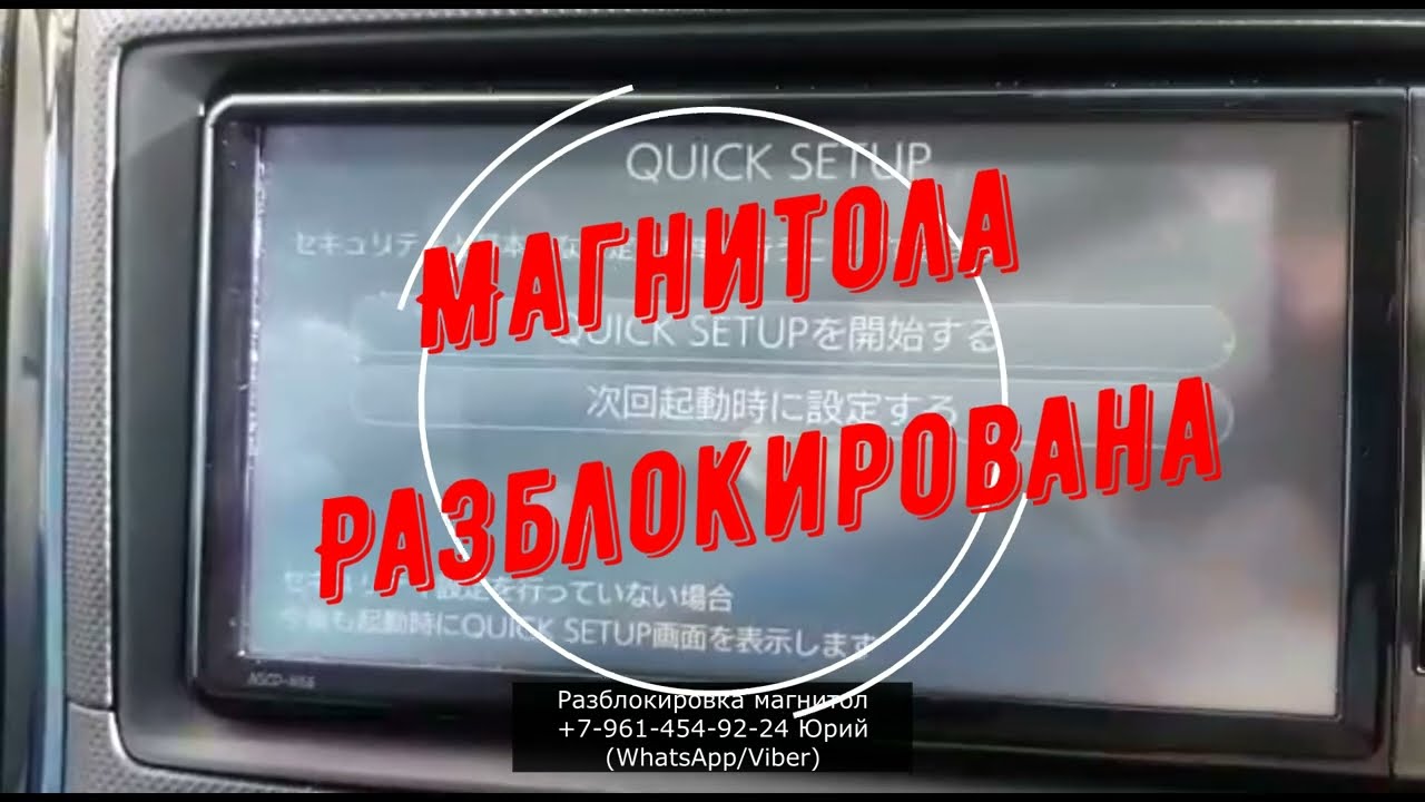 Код магнитолы NSCD-W66, Как узнать ERC NSCD-W66