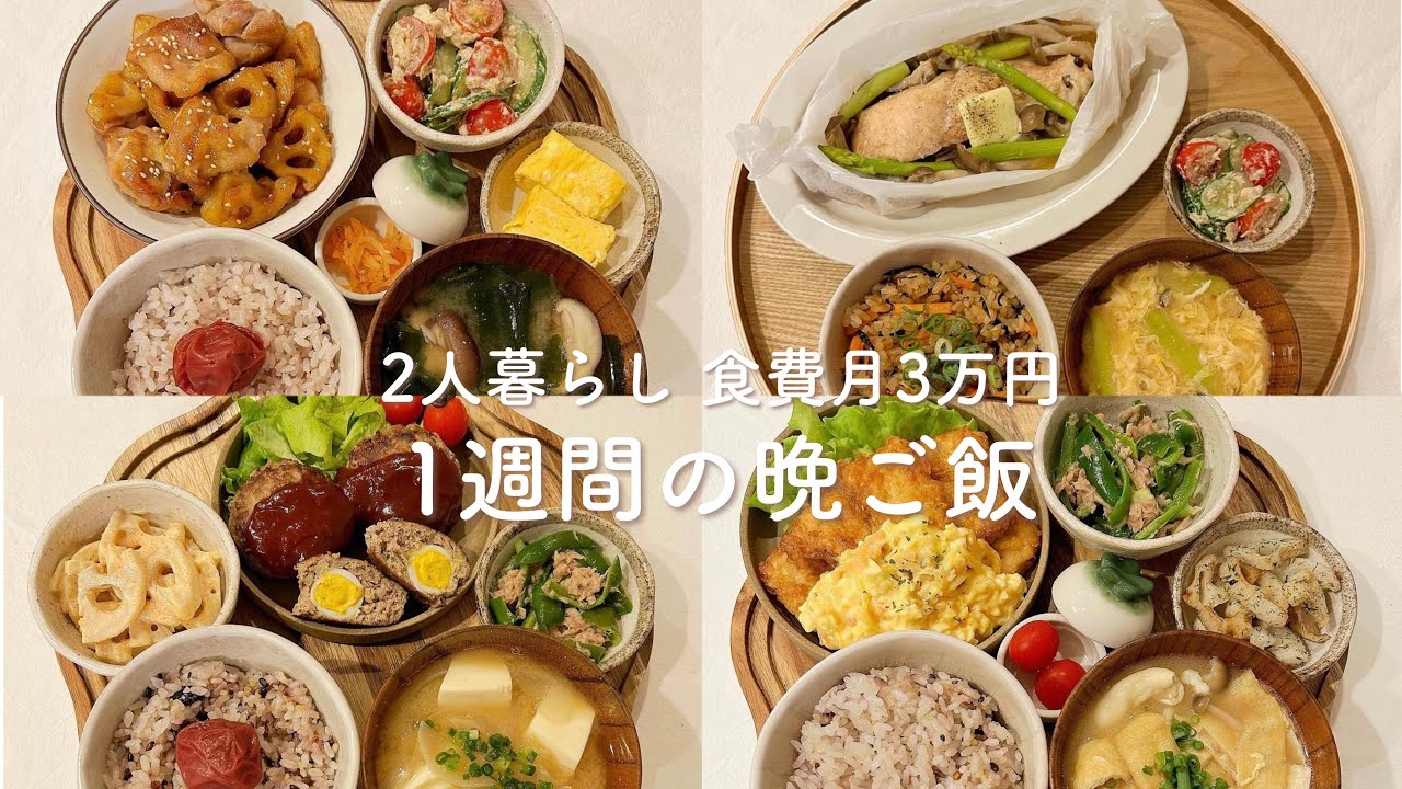 【1週間献立】胃袋掴む秋の晩ご飯。チキン南蛮 | 卵入りハンバーグ | 鮭の包み蒸し | 鶏と蓮根の甘酢炒め