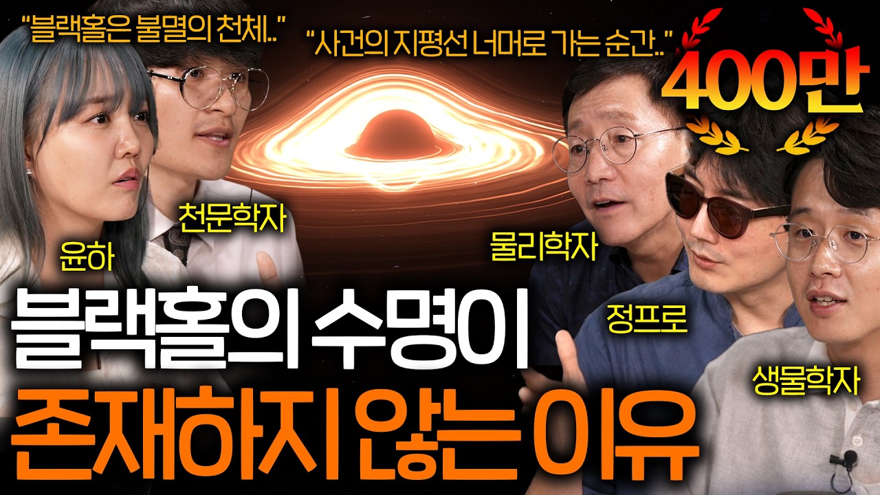 천문학자가 알려주는 실제 블랙홀이 만들어지는 과정 (별이 1초 만에..) | 과학을 보다 EP.81