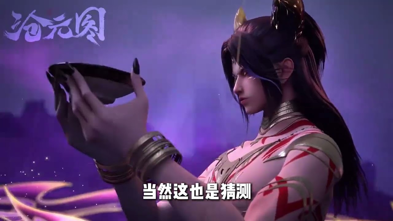 沧元图定档！梅元知会出现在前传吗？ 真龙家族难道和海有关？#国漫#沧元图 #孟川 #柳七月 #动漫 