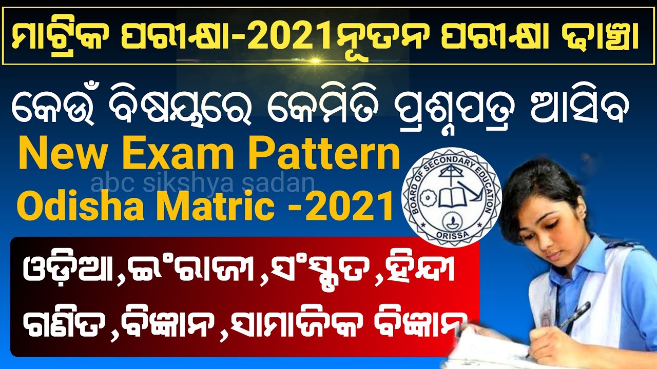 New Matric(10th)Exam -2021 Questions Pattern Changed || BSE Odisha Matric Exam Pattern Changed 2021