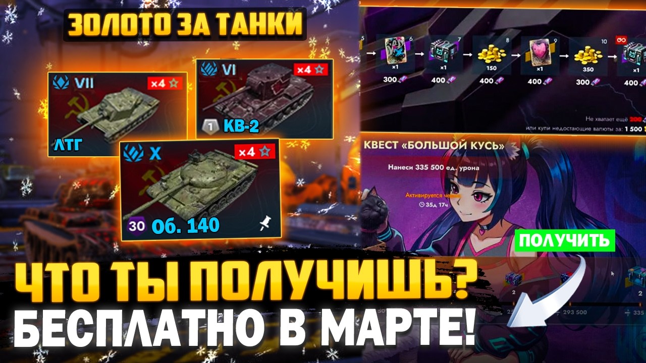 БЕСПЛАТНОЕ ЗОЛОТО ЗА ТРИ ТАНКА! НОВЫЙ ПРИКАЗ НА УРОН и ОБНОВЛЁННЫЙ ИВЕНТ в Tanks Blitz!