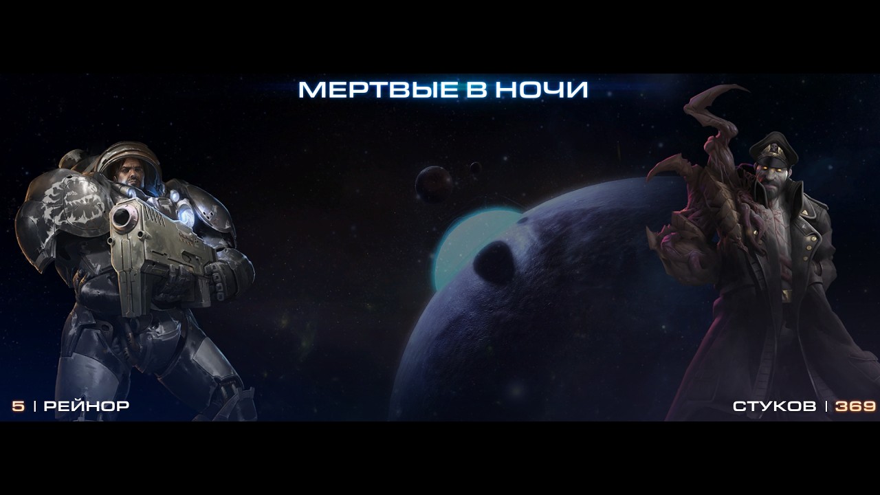 StarCraft II Совместный режим