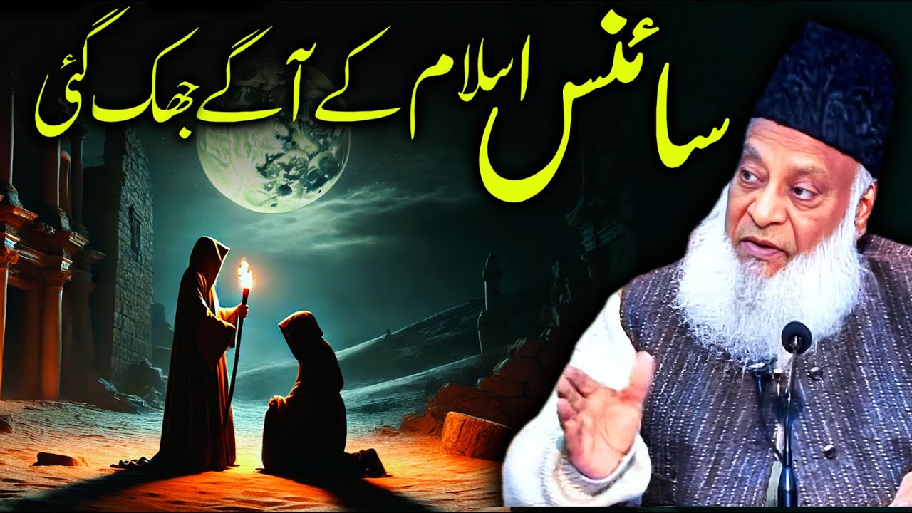 Islam aur Science &ndash; Kya Science Ne Islam Ko Piche Chhor Diya? | Dr Israr Ahmed Bayan Eternal Faith