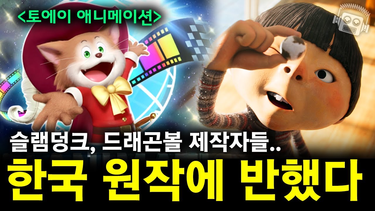 슬램덩크, 드래곤볼 제작자들이 백희나 작가의 ≪알사탕≫을 애니로 만든 이유 (Magic Candies)