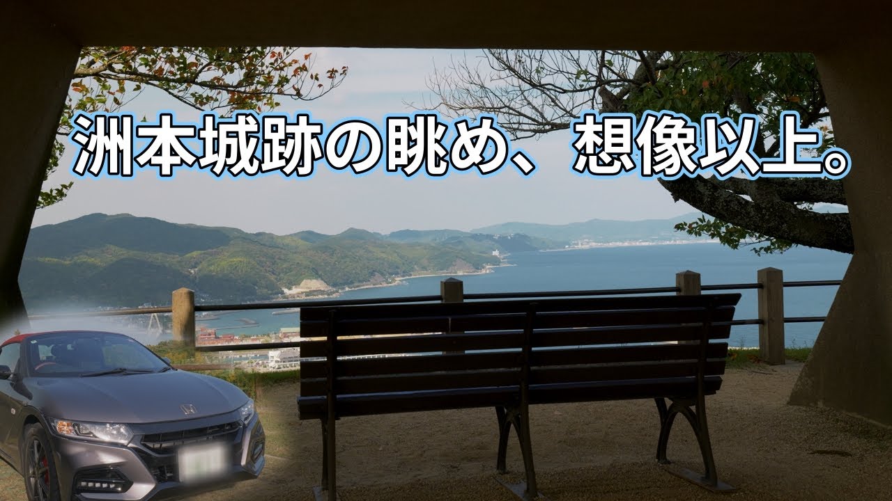 淡路島ドライブ・洲本城跡の絶景とコスモス畑と【S660ドライブ】