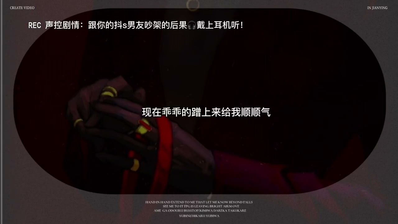［女性向音声台本］跟抖s男友吵架后