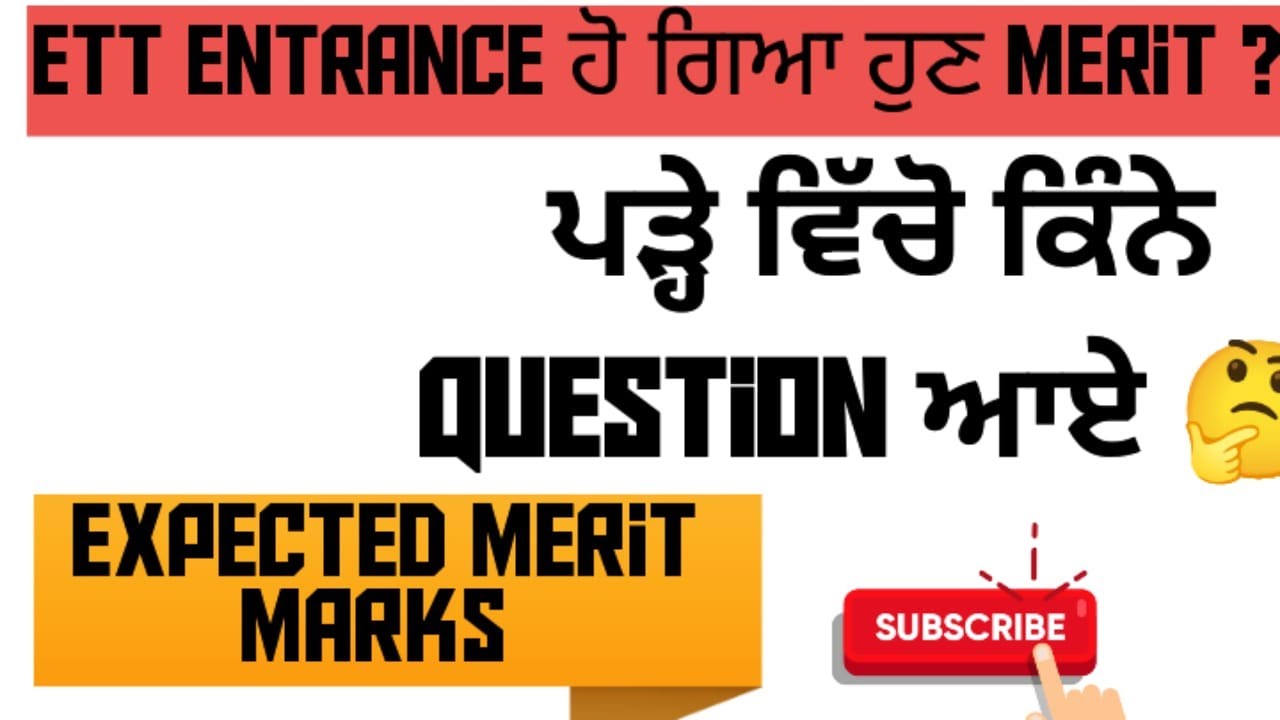 ETT Entrance 2025 || Merit Marks ?