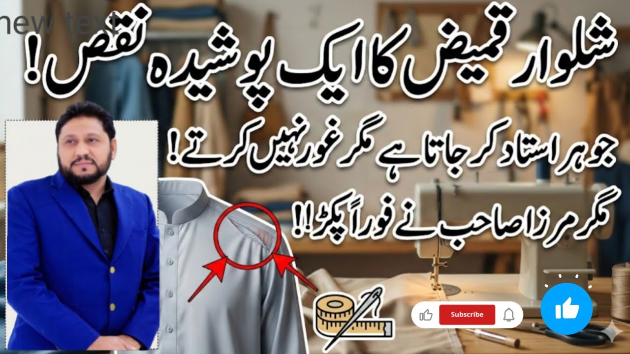 Tailor Ki Bari Ghalti 😱 Shalwar Qameez Ki Fitting Kharab Kyun Hoti Hai?